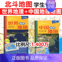 [正版]北斗地图册中国地理地图和世界地理地图(中英文对照) 全套2张 中学地理图册中国地图年新版学习商务旅游初中高中