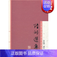 [正版]陆游选集 中国古典文学名家选集 朱东润 选注 诗选 词选 文选 图书籍 上海古籍社 世纪出版