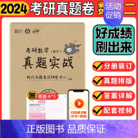 考研数学真题数二[09-23年]两份卷 [正版]张宇店张宇2025考研数学基础30讲300题数学一数二数三张宇1000题