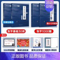 [数二]25张宇30讲+1000题 [正版]张宇店张宇2025考研数学基础30讲300题数学一数二数三张宇1000题强化