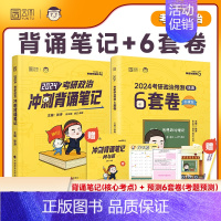 徐涛6套卷+背诵笔记 [正版]2024徐涛6套卷 考研政治徐涛预测6套卷六套卷冲刺背诵笔记背诵手册形势与政策 考前预