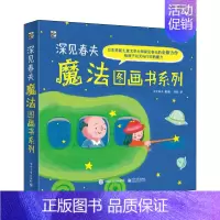 [正版]深见春夫幻想图画书睡得好香系列全5册 怪兽云妖怪们快出来布谷先生搬家捣蛋猫米乐 儿童启发想象力的趣味绘本DZGY