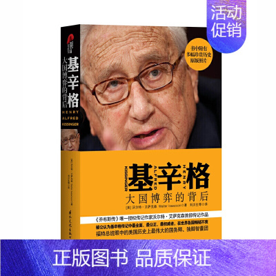 [正版]基辛格:大国博弈的背后 外国政治人物 常青藤外交官思想与战略政治家回忆录经典历史中美关系人 书籍书GJWH云图