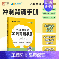 2024凉音心理学背诵手册 [正版]店2024凉音心理学考研背诵手册312/347众学简快凉音今赞心理学专业基础综合专硕