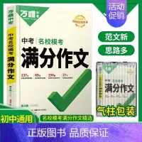 [语文作文]第4辑>2024版 初中通用 [正版]满分作文2024版语文中考作文素材新版作文大全精选初中生七八九年级20