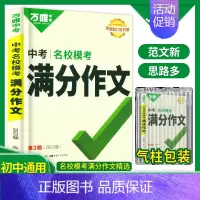 [语文作文]第3辑>2023版 初中通用 [正版]满分作文2024版语文中考作文素材新版作文大全精选初中生七八九年级20
