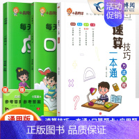 [3本套]小晨速算教程+口算+应用题2下 小学通用 [正版]小学数学速算技巧一本通二年级三年级计算题方法教程速算技巧公式