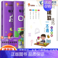 [3本套]小晨速算教程+口算+应用题5下 小学通用 [正版]小学数学速算技巧一本通二年级三年级计算题方法教程速算技巧公式