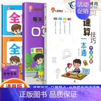 [4本套]小晨速算教程+口算+提优卷人教语数5下 小学通用 [正版]小学数学速算技巧一本通二年级三年级计算题方法教程速算