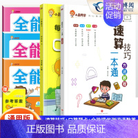 [5本套]小晨速算教程+口算+提优卷人教语数英4下 小学通用 [正版]小学数学速算技巧一本通二年级三年级计算题方法教程速