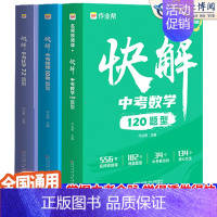 数学+物理+化学[含地区册子] 山东省 [正版]中考视频课快解中考数学120题型物理108题型化学72题型初三总复习资料