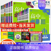 [2本]数学物理 选择性必修第二册 [正版]2024高中高一数学物理化学生物必修一二三四选择性必修12人教版英语文政治历