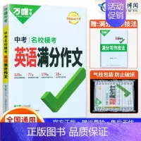 [英语作文]第4辑>2024版 初中通用 [正版]满分作文2024版语文中考作文素材新版作文大全精选初中生七八九年级20