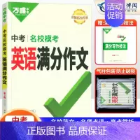 [英语作文]第3辑>2023版 初中通用 [正版]满分作文2024版语文中考作文素材新版作文大全精选初中生七八九年级20