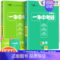 一本中考题[地理+生物]中考会考 初中通用 [正版]2024版生物地理中考总复习资料会考生地必刷卷押题初中生物地理会考真