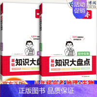 一本知识大盘点[地理+生物]中考会考 初中通用 [正版]2024版生物地理中考总复习资料会考生地必刷卷押题初中生物地理会