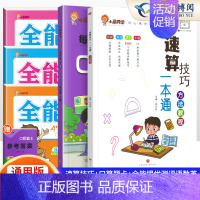 [5本套]小晨速算教程+口算+提优卷人教语数英5下 小学通用 [正版]小学数学速算技巧一本通二年级三年级计算题方法教程速