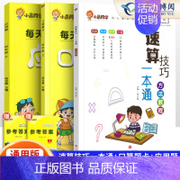 [3本套]小晨速算教程+口算+应用题4上 小学通用 [正版]小学数学速算技巧一本通二年级三年级计算题方法教程速算技巧公式