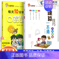 [2本套]小晨速算教程+口算4下 小学通用 [正版]小学数学速算技巧一本通二年级三年级计算题方法教程速算技巧公式大全口算