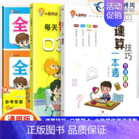 [4本套]小晨速算教程+口算+提优卷人教语数4下 小学通用 [正版]小学数学速算技巧一本通二年级三年级计算题方法教程速算