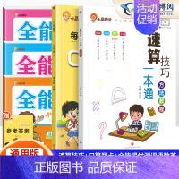 [5本套]小晨速算教程+口算+提优卷人教语数英3下 小学通用 [正版]小学数学速算技巧一本通二年级三年级计算题方法教程速