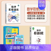 [强化提升]数学思维+"计算题+易错题(上册)" 小学二年级 [正版]数学思维训练一年级二年级三四五六年级小学奥数举一反