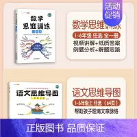 [语数结合]数学思维+语文思维导图(上册)