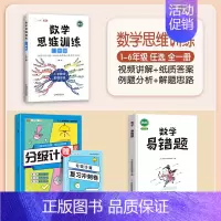 [强化提升]数学思维+