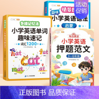 [语法+词汇+作文]3-6年级英语押题范文+语法+单词 小学通用 [正版]小学生漫画英语语法知识大全听歌学英语趣味单词三