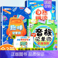 音标+拼读+趣味记单词(全套3册) 小学通用 [正版]小学生漫画英语语法知识大全听歌学英语趣味单词三四五六年级晨读美文英