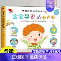 [学习说话]宝宝学说话有声书 [正版]会说话的早教有声书宝宝学说话书本触摸手指点读发声0-1-2-3岁一岁三撕不烂书籍婴