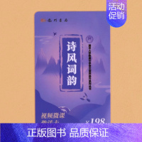 诗风词韵视频课程卡(价值198元) 初中通用 [正版]升级版小紫书清华三本古文华章诗风词韵散文名家清华附中语文素养提升系