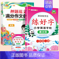 [英语]同步作文仿写+练字帖(上册) 小学三年级 [正版]斗半匠小学同步作文仿写训练满分押题范文字帖语文人教版小学生英语