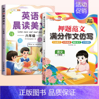 [英语]晨读美文+同步作文仿写 小学六年级 [正版]斗半匠小学同步作文仿写训练满分押题范文字帖语文人教版小学生英语示范大