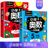 [全2册]5年级+6年级 小学通用 [正版]学霸课堂小学奥数全6册一二四五六年级神奇的数学思维逻辑书三年级举一反三小学奥