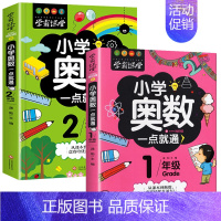 [全2册]1年级+2年级 小学通用 [正版]学霸课堂小学奥数全6册一二四五六年级神奇的数学思维逻辑书三年级举一反三小学奥