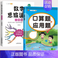 应用题+数学思维(全一册) 五年级上 [正版]2023新版五年级上册口算应用题数学计算题思维专项强化训练下册人教版小学5