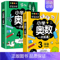 [全2册]3年级+4年级 小学通用 [正版]学霸课堂小学奥数全6册一二四五六年级神奇的数学思维逻辑书三年级举一反三小学奥