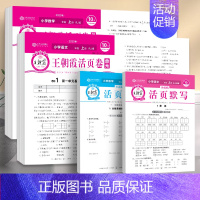 语文活页默写+数学活页计算+单元活页卷语文数学(人教版) 五年级上 [正版]少而精活页默写计算一年级二年级三四五六年级上