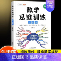 数学思维训练 一年级上 [正版]数学思维训练一年级上册下册小学奥数举一反三应用题专项训练人教版强化练习拓展题计算题训练题