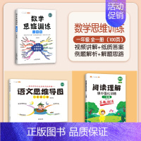 数学思维训练+阅读真题100篇+语文思维导图 一年级上 [正版]数学思维训练一年级上册下册小学奥数举一反三应用题专项训练