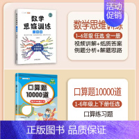 数学思维+口算10000道 一年级上 [正版]数学思维训练一年级上册下册小学奥数举一反三应用题专项训练人教版强化练习拓展