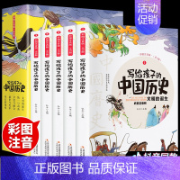 写给孩子的中国历史(5册) [正版]山海经小学生版全册原著儿童写给孩子的史记资治通鉴异兽绘青少年三四年级课外书阅读图鉴彩