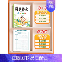 [4上学练结合]同步作文+练字贴 [正版]同步作文练字贴四年级五六年级铅笔钢笔小学生三年级上册人教版硬笔书法练字本语文素