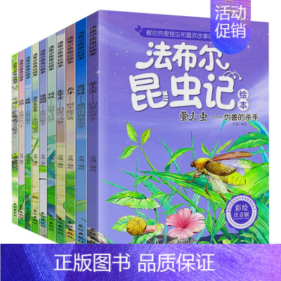 法布尔昆虫记 (全10册) [正版]中国当代获奖儿童文学作家书系草垛里住着一家人赶乌云的小兔子今天真的不一样小仙女卖房子