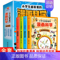 小学生超喜爱的漫画科学( 全4册) [正版]中国当代获奖儿童文学作家书系草垛里住着一家人赶乌云的小兔子今天真的不一样小仙