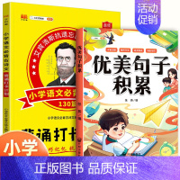 背诵打卡计划+优美句子积累 小学通用 [正版]2023小学生必背古诗文130篇背诵打卡计划艾宾浩斯记忆法小学一年级古诗词