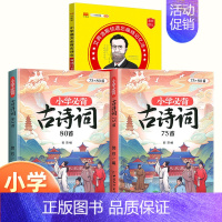 [3册提升]古诗词75+80首+130篇背诵打卡 小学通用 [正版]2023小学生必背古诗文130篇背诵打卡计划艾宾浩斯