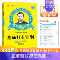 背诵打卡计划 英语 小学通用 [正版]2023小学生必背古诗文130篇背诵打卡计划艾宾浩斯记忆法小学一年级古诗词75十8