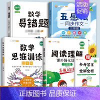 阅读理解+同步作文+数学易错题+数学思维[4本] 一年级下 [正版]阅读理解专项训练书同步作文一年级二年级三年级四年级五